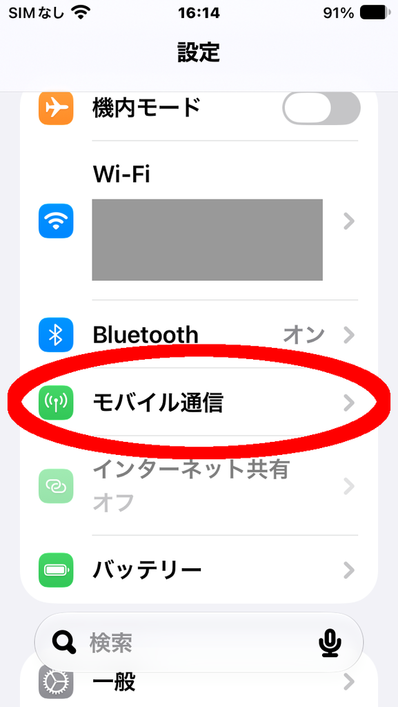 設定 モバイル通信に丸
