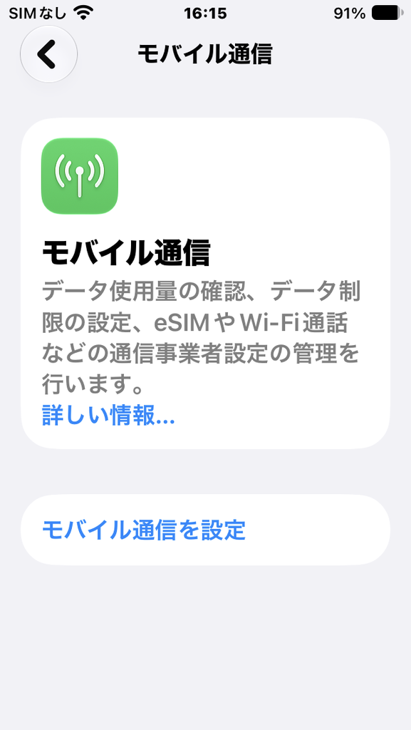 モバイル通信