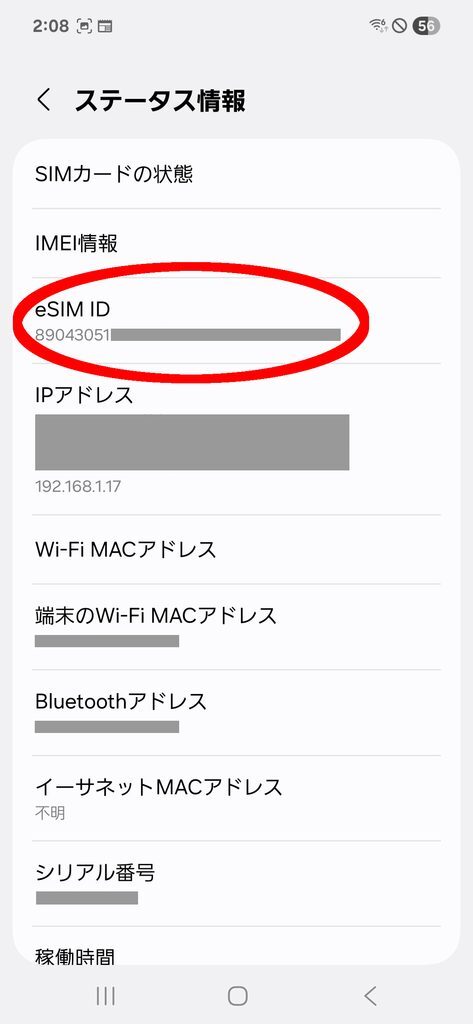 ステータス情報