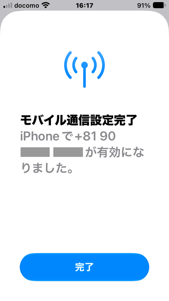 モバイル通信設定完了