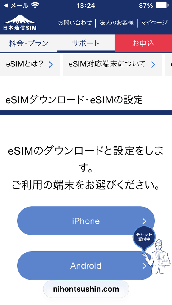 日本通信SIM eSIMダウンロード・eSIMの設定