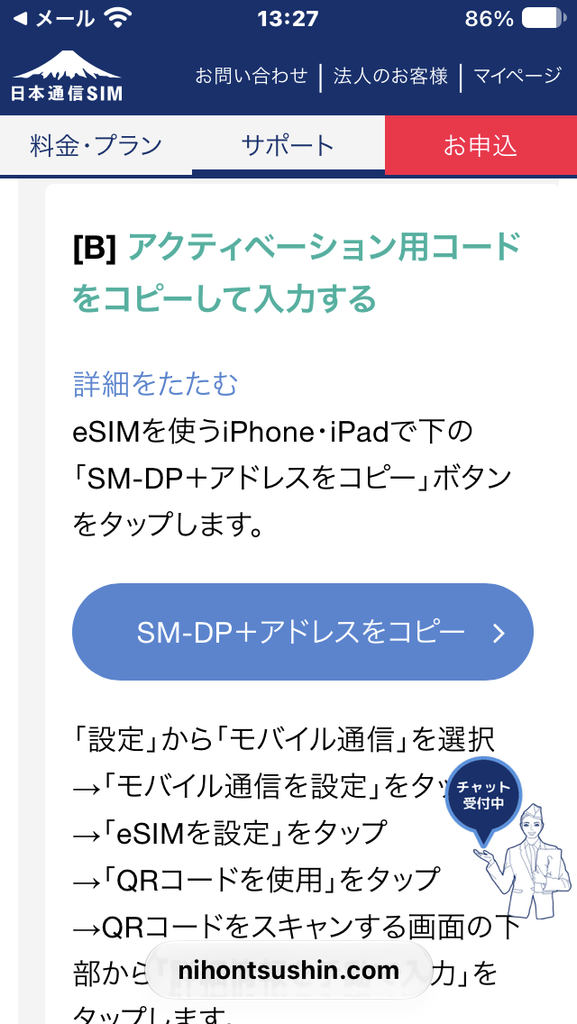 [B] アクティベーション用コードをコピーして入力する