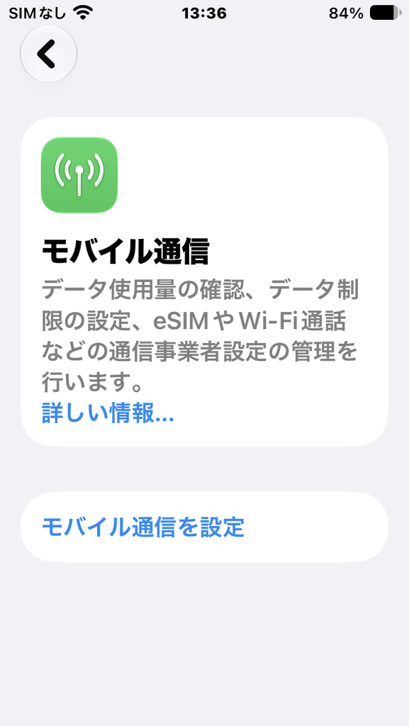 モバイル通信