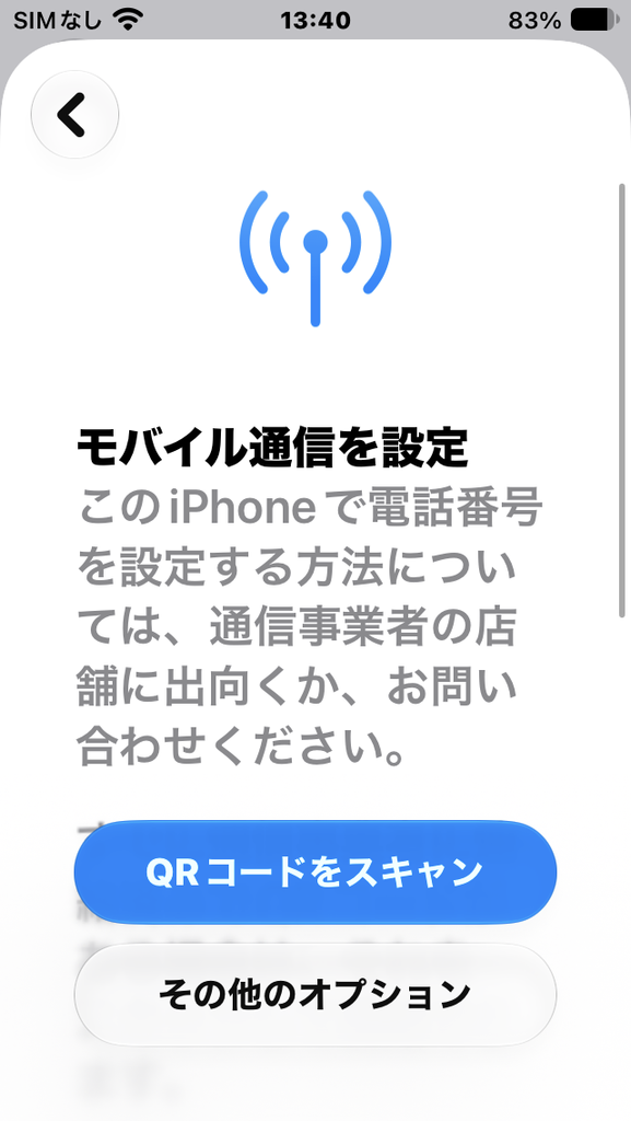 モバイル通信を設定