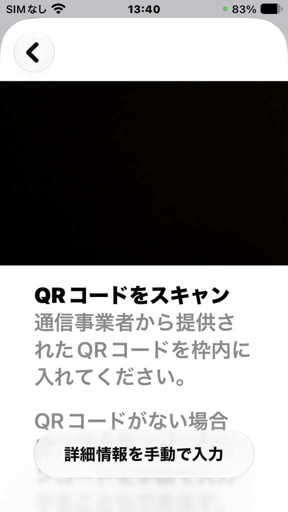 QRコードをスキャン
