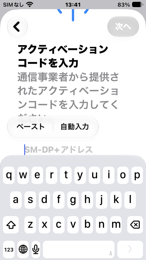 アクティベーションコードを入力