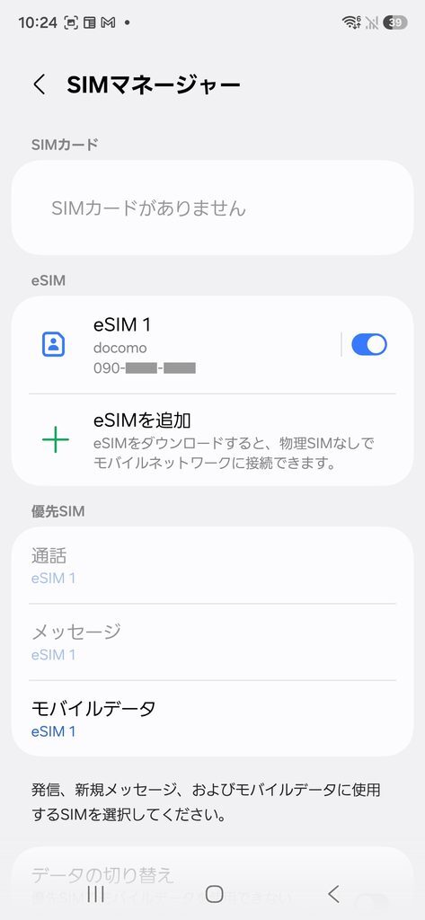 SIMマネージャー