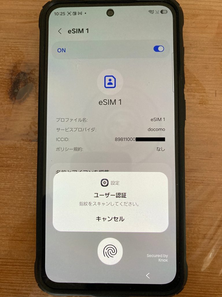 eSIM 1 指紋認証