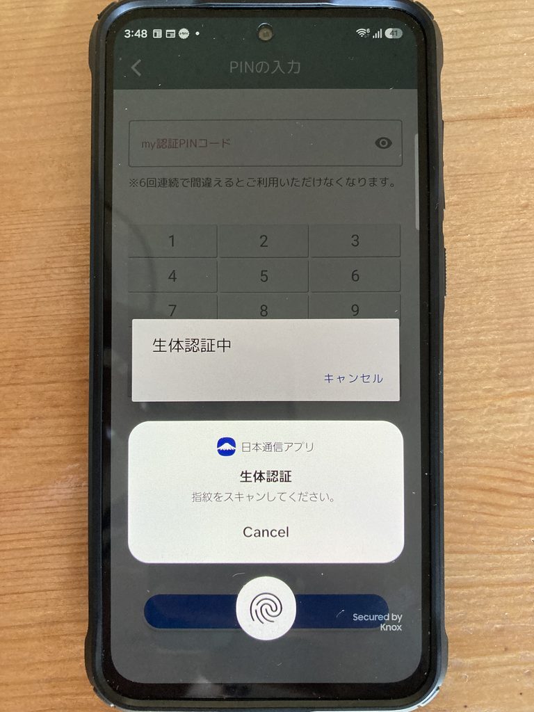 日本通信アプリ 生体認証