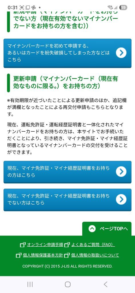 個人番号カード交付申請 申請コース選択