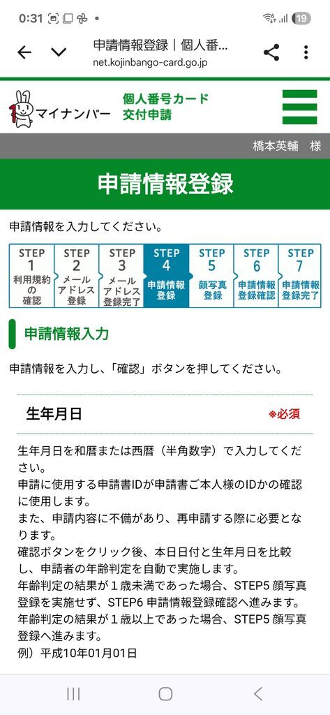 個人番号カード交付申請 申請情報登録
