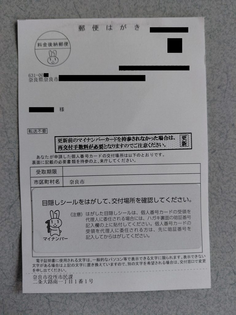 マイナンバーカード交付通知書・電子証明書発行通知書
