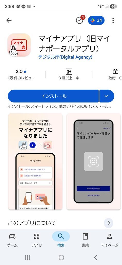 Google Play マイナアプリ