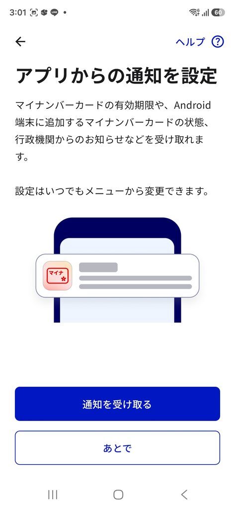 アプリからの通知を設定