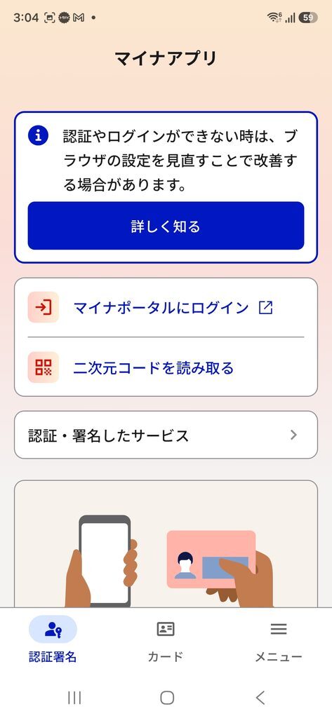 マイナアプリ ホーム画面