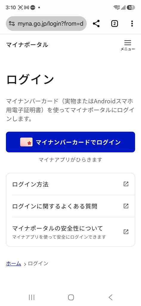 マイナポータル ログイン