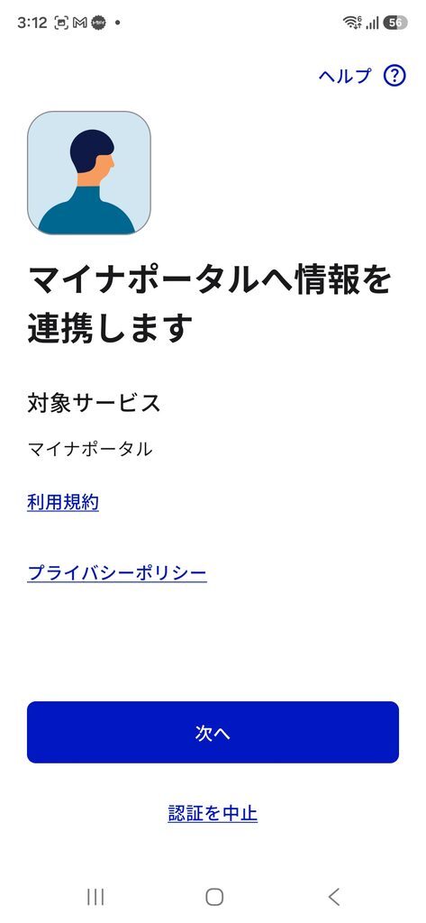 マイナポータルへ情報を連携します