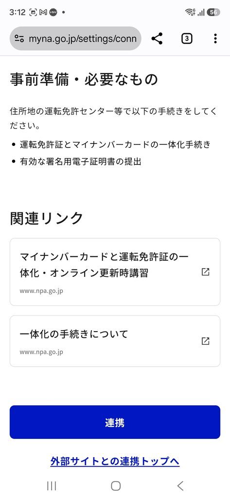 事前準備・必要なもの