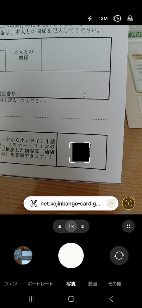 スマートフォンでQRコードを読み取る