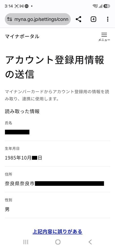 マイナポータル アカウント登録用情報の送信