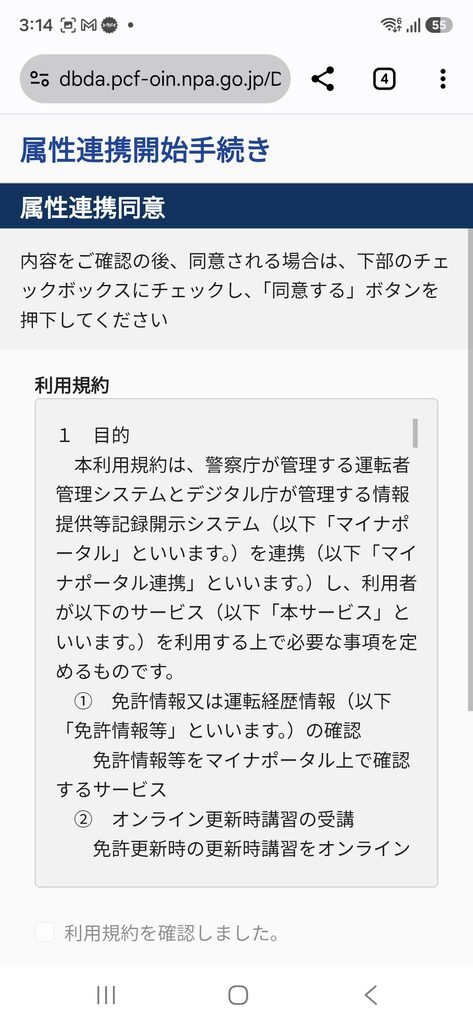 属性連携開始手続き