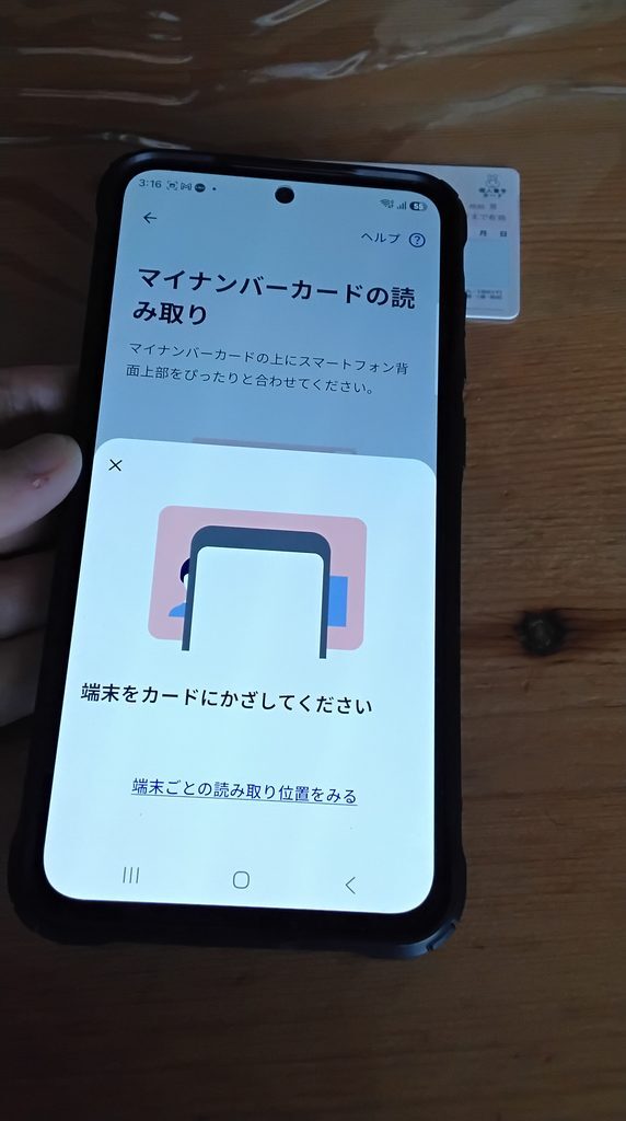マイナンバーカードを読み取る