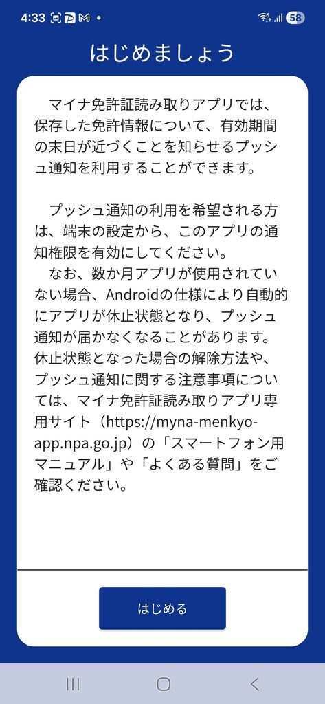 マイナ免許証読み取りアプリ はじめましょう