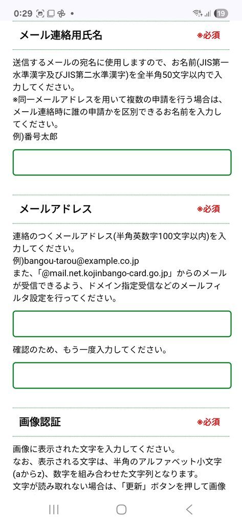 個人番号カード交付申請 メールアドレス