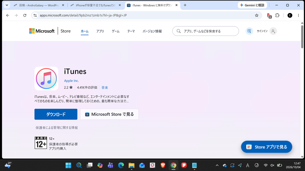 Microsoft StoreのiTunes画面
