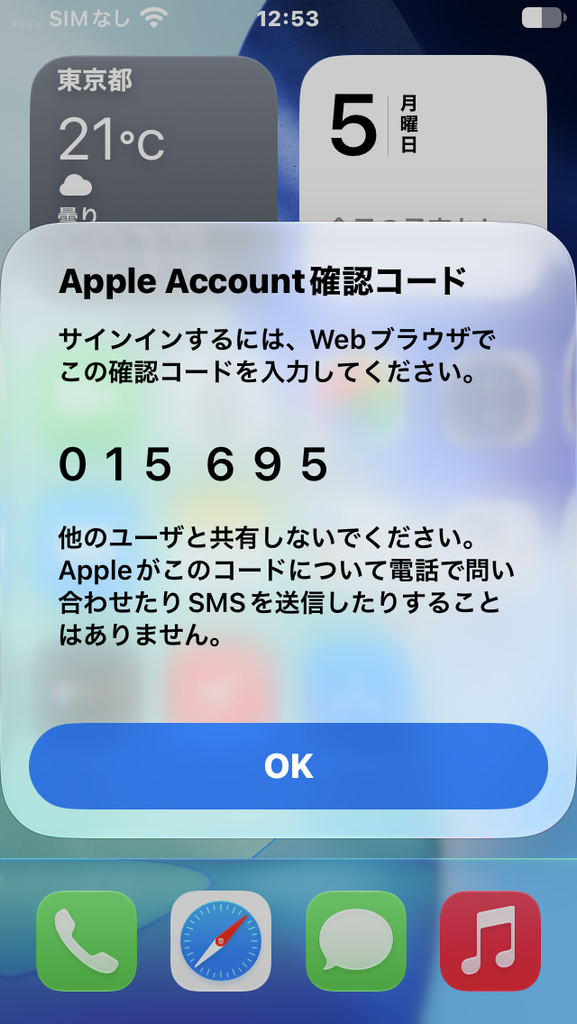 Apple Account確認コード