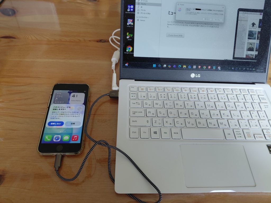 パソコンとiPhoneをLightningケーブルで接続する