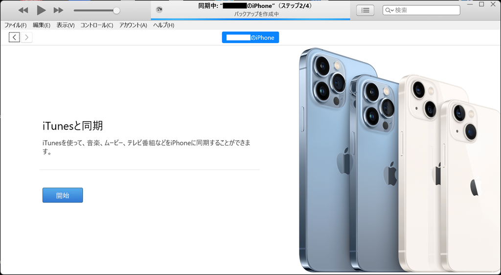 iTunesと同期
