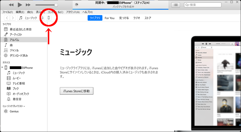iTunes スマートフォンのアイコンに赤丸