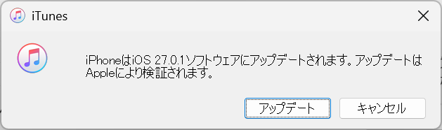 iTunes iPhoneはiOS 27.0.1ソフトウェアにアップデートされます。アップデートはAppleにより検証されます。