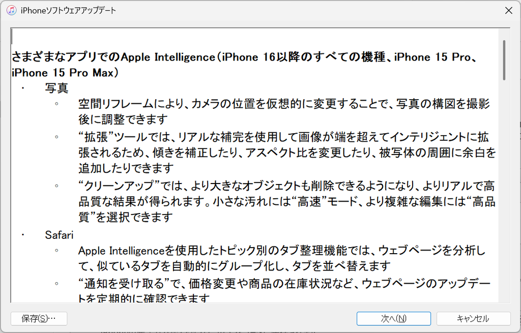 iTunes さまざまなアプリでのApple Intelligence