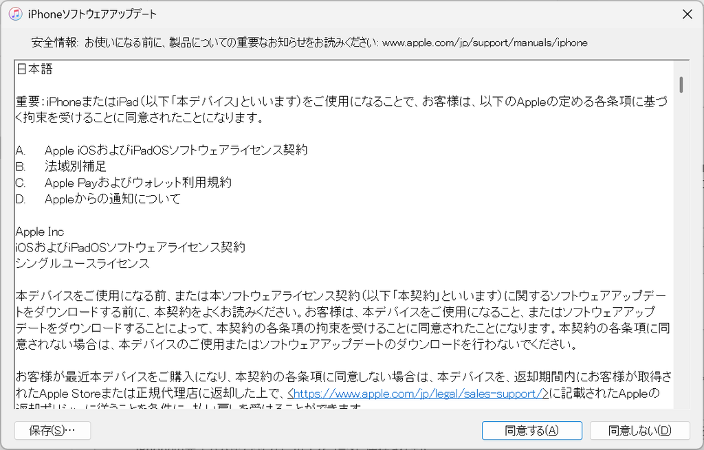 iTunes 安全情報: お使いになる前に、製品についての重要なお知らせをお読みください