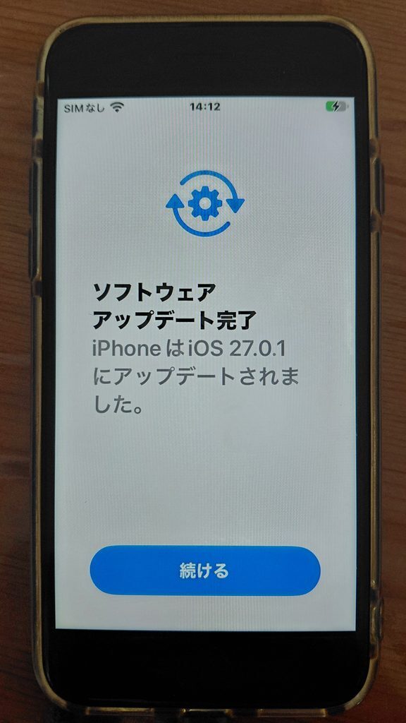 iPhone画面 ソフトウェアアップデート完了
