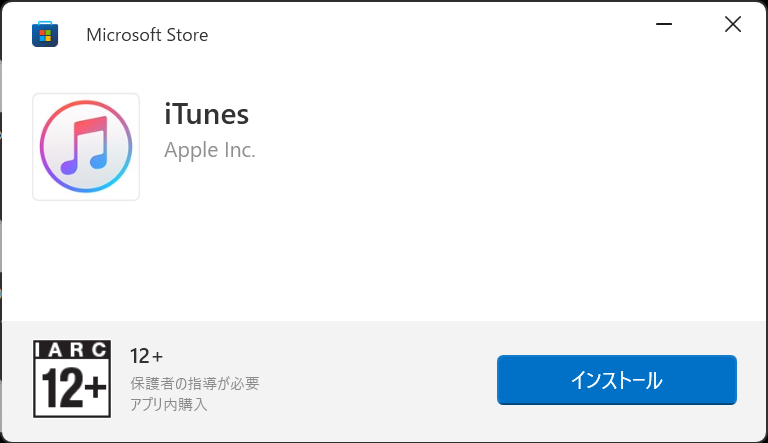 Microsoft Store iTunes インストール