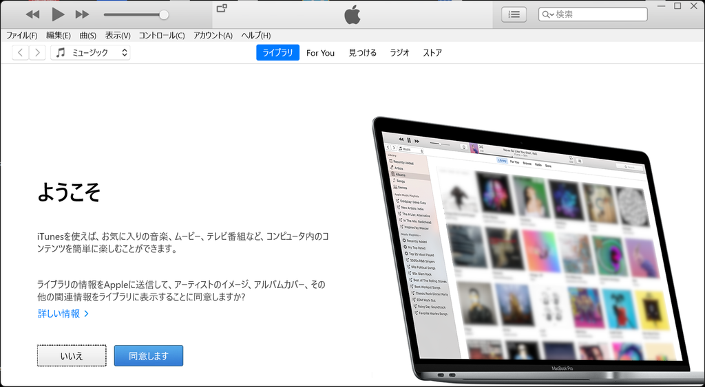 iTunes トップ画面