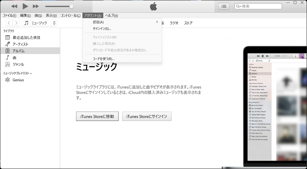iTunes アカウント サインイン