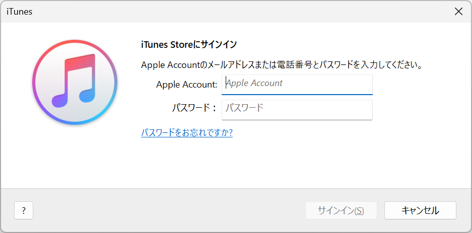 iTunes Storeにサインイン