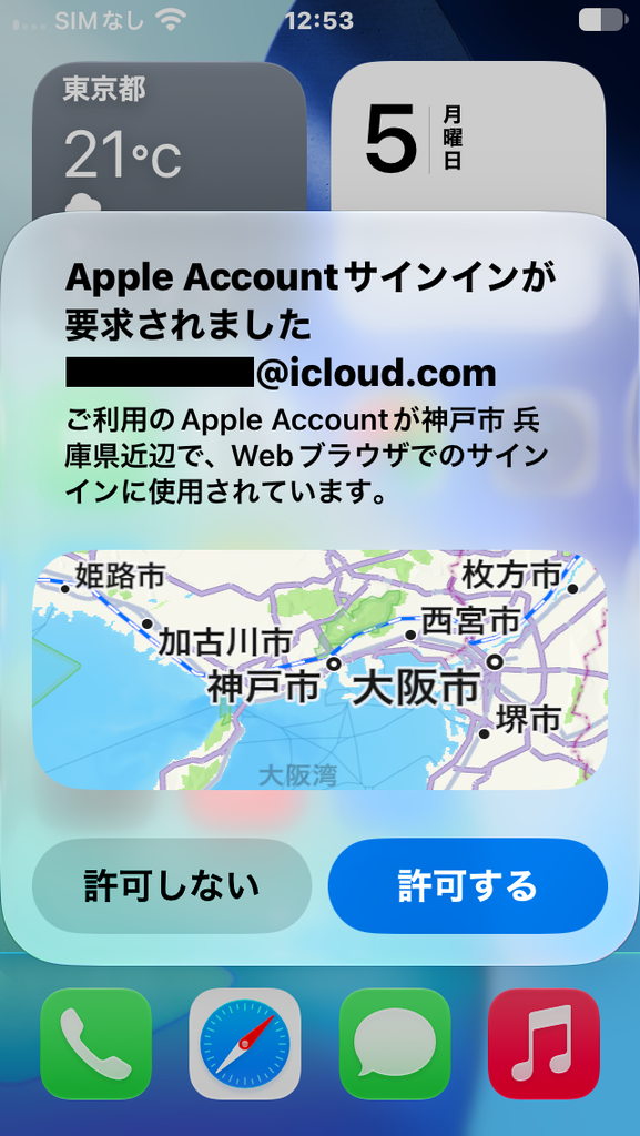 Apple Account サインインが要求されました
