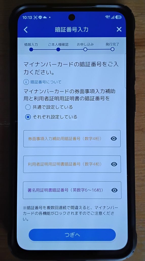 暗証番号入力(3種類)