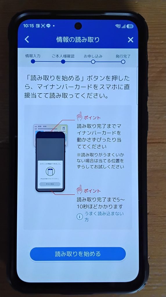 情報の読み取り