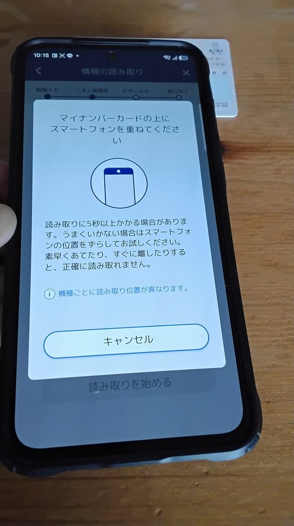 マイナンバーカードの上にスマートフォンを重ねてください