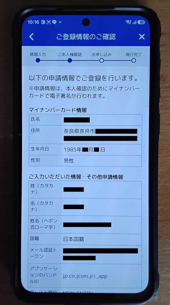 ご登録情報のご確認