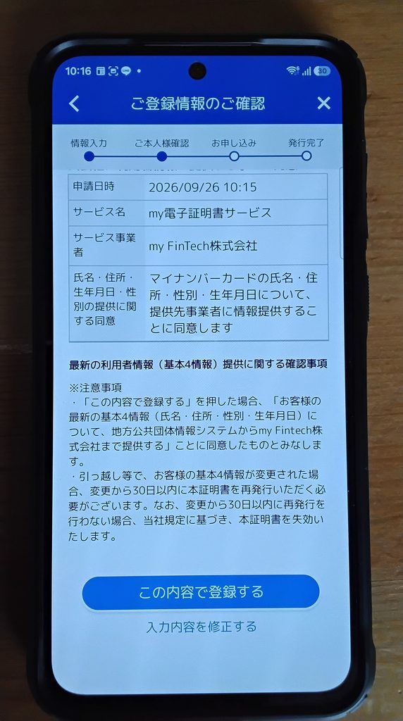 ご登録情報のご確認 続き