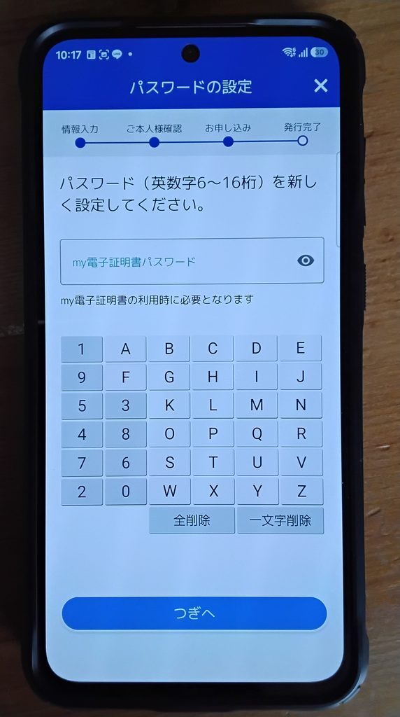 パスワードの設定