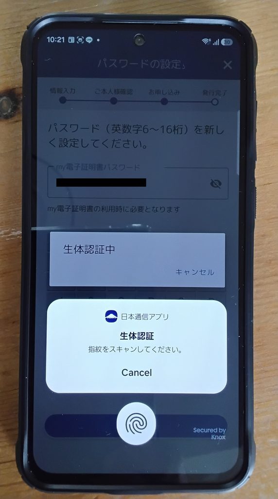 日本通信アプリ 生体認証