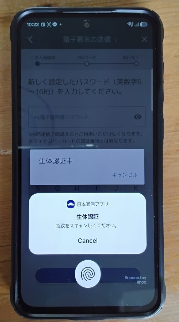 日本通信アプリ 生体認証